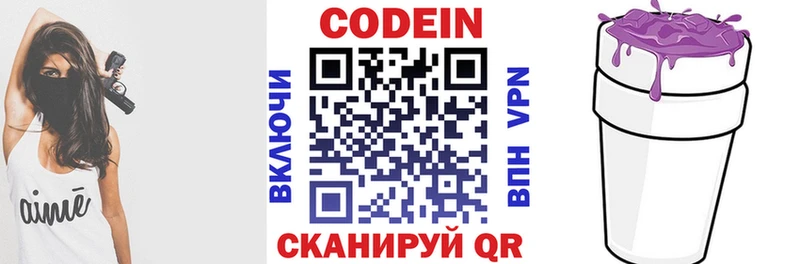 Codein напиток Lean (лин)  Высоковск 